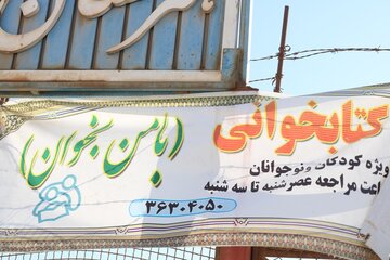 اجرای طرح با من بخوان در یکی از محلات حاشیه شهر یزد