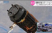 فضاپیمای ژاپنی به ایستگاه فضایی بین المللی وصل شد