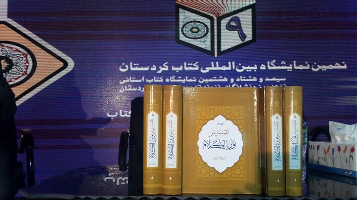 رونمایی از کتاب در نمایشگاه کتاب کردستان 