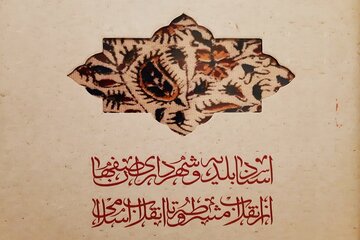 کتاب "اسناد بلدیه و شهرداری اصفهان" موزه ای مکتوب  