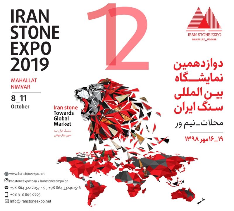 ایران میں پتھروں کی 12ویں عالمی نمائش کا انعقاد ایران میں پتھروں کی 12ویں عالمی نمائش کا انعقاد