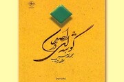 «گوشه ای در اصفهان» شاعرانه‌هایی برای هر زمان