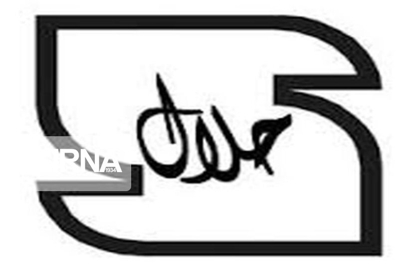 دومین پروانه استاندارد حلال در کردستان صادر شد