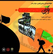 نمایش سه فیلم در مرزهای چهارگانه ایران و عراق