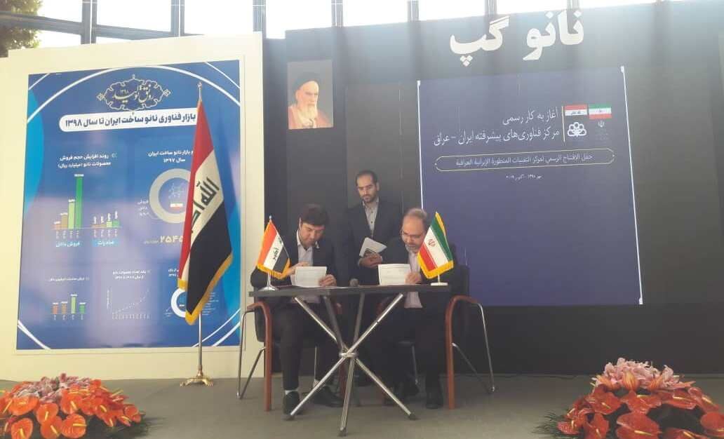 المركز الإيراني- العراقي للتقنيات المتطورة يطلق أعماله
المركز الإيراني- العراقي للتقنيات المتطورة يطلق أعماله