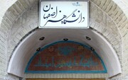 آلمان با دانشگاه هنر اصفهان درباره معماری ایرانی همکاری می‌کند