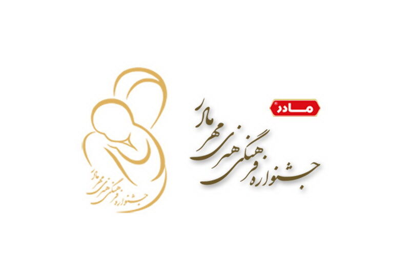 پایان آذرماه آخرین مهلت ارسال اثر به جشنواره هنری «مهر مادر» پایان آذرماه آخرین مهلت ارسال اثر به جشنواره هنری «مهر مادر»