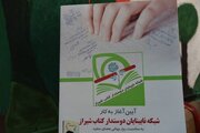 نابینایان شیراز به شبکه دوستداران کتاب پیوستند