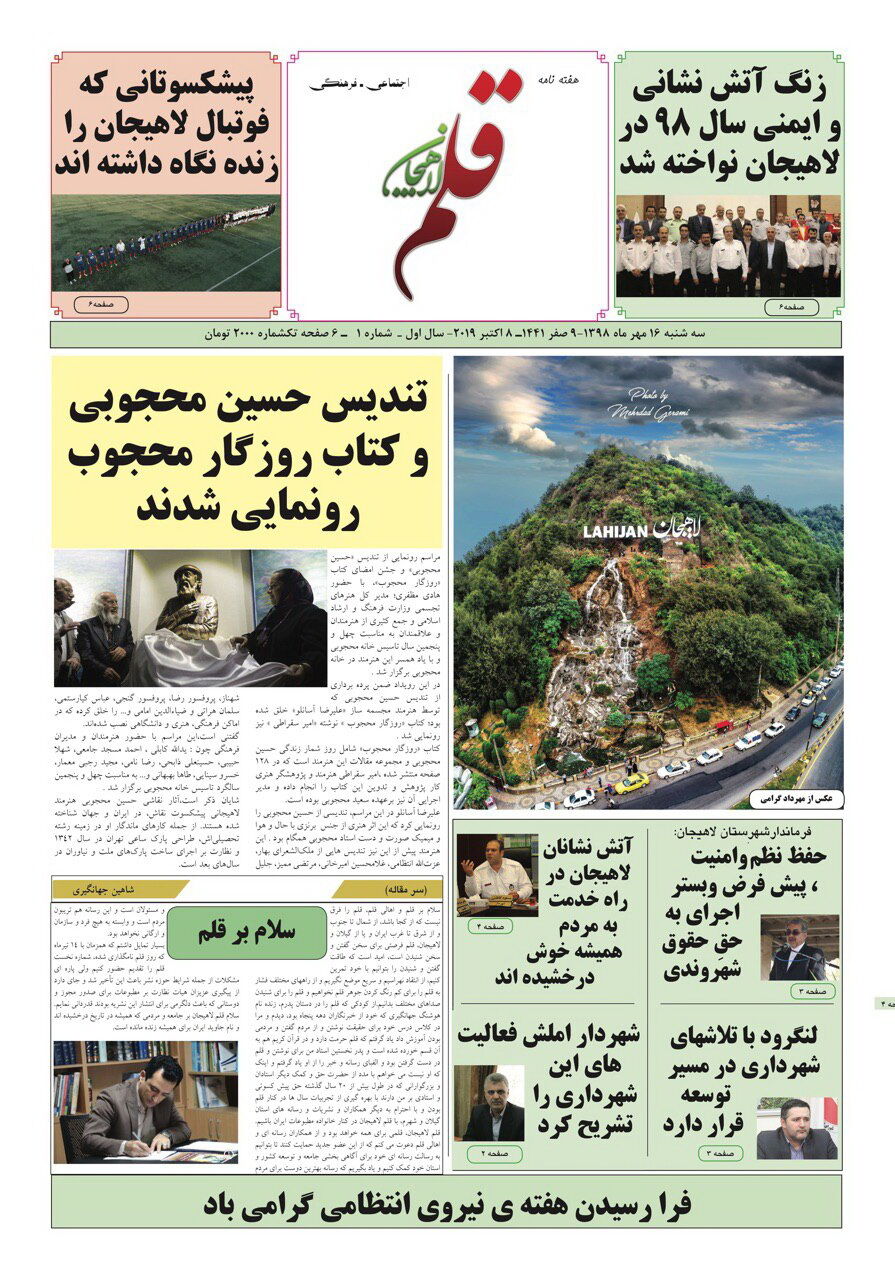  هفته نامه قلم در لاهیجان  منتشر شد 