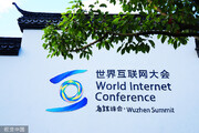 اجلاس جهانی اینترنت در چین گشایش یافت