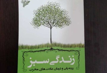 «زندگی سبز»