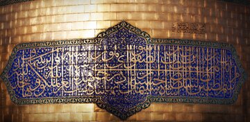 امام رضا(ع) الگوی سبک زندگی اسلامی را تبیین کردند