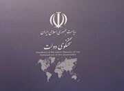 دفتر سخنگوی دولت اتهامات تکراری درباره FATF  را رد کرد