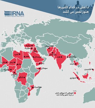 داعش در کدام کشورها هنوز نفس می‌کشد