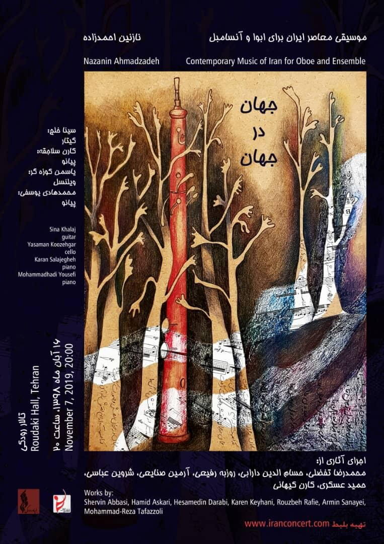 «جهان در جهان» راوی آثار هفت آهنگساز معاصر ایرانی 