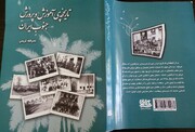 تاریخچه آموزش و پرورش جنوب ایران