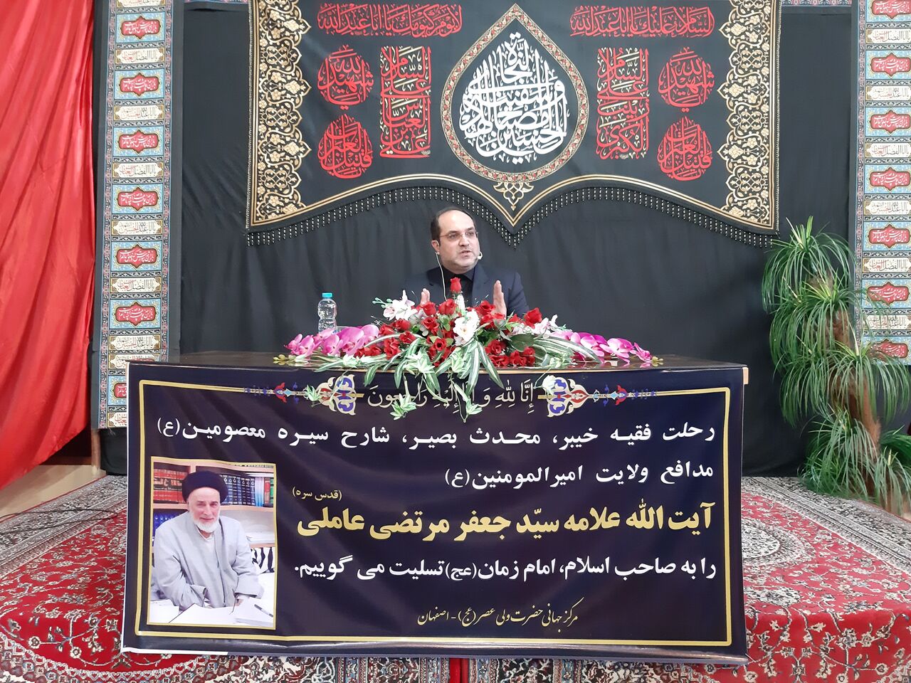 مراسم بزرگداشت علامه عاملی در اصفهان برگزار شد مراسم بزرگداشت علامه عاملی در اصفهان برگزار شد