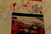 کتاب "برای وطن"، روایت جانفشانی ۱۲ شهید یک روستای فریدن