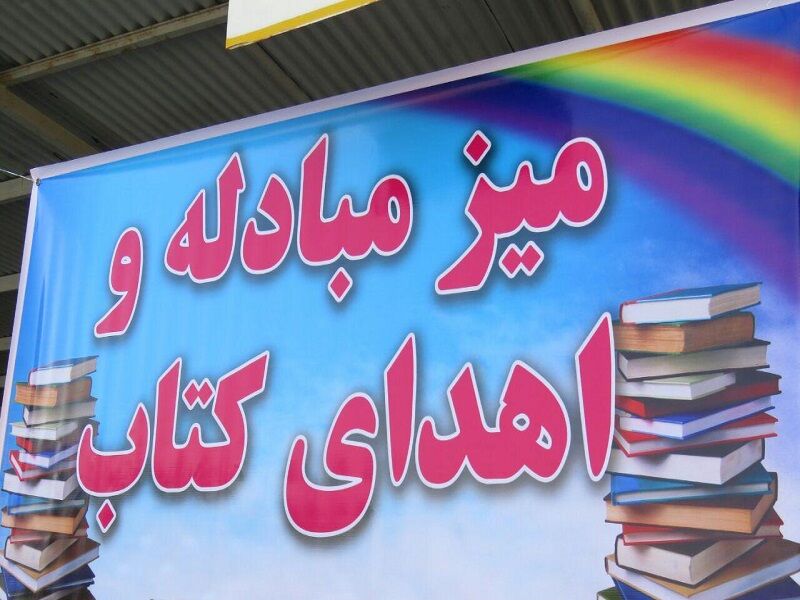 4500 جلد کتاب در نمایشگاه مشهد وقف شد