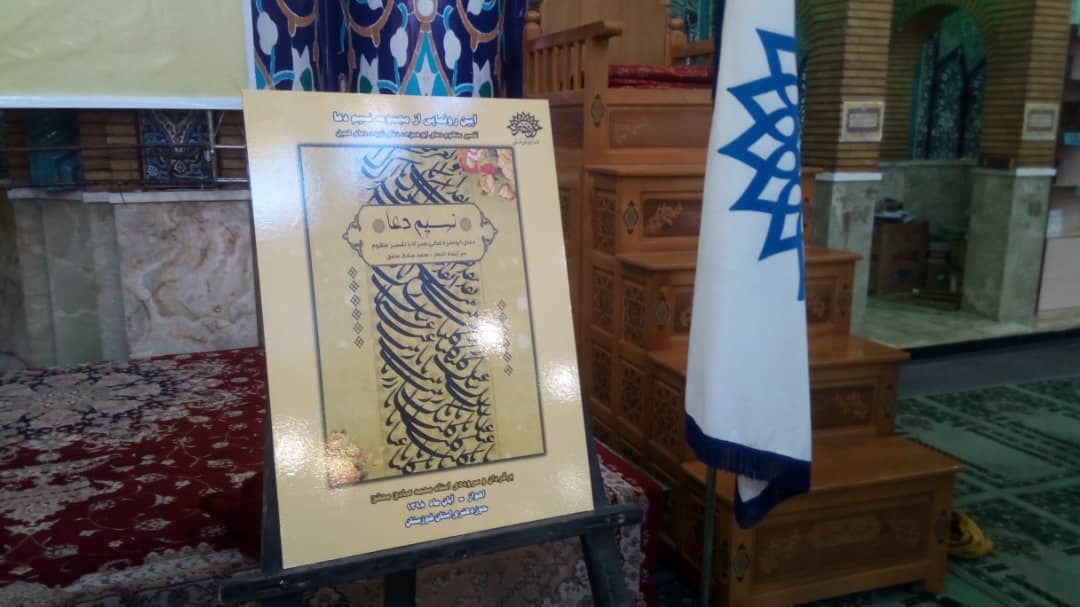 رونمایی از کتاب منظوم "نسیم دعا" در اهواز رونمایی از کتاب منظوم "نسیم دعا" در اهواز