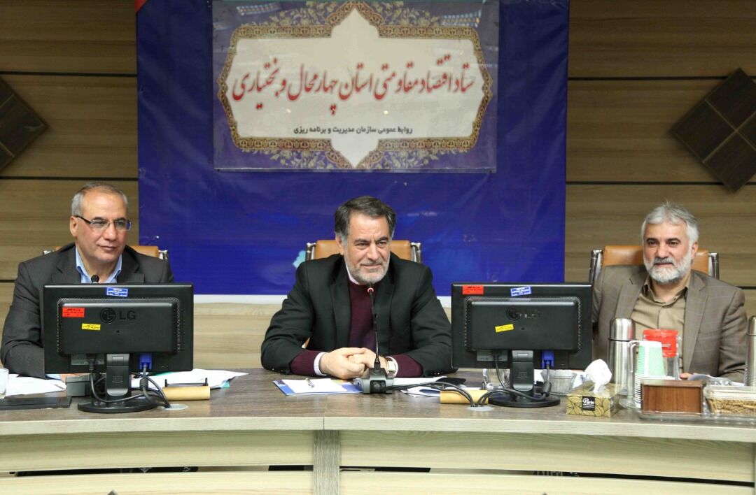 937 میلیارد ریال برای طرح‌های اقتصاد مقاومتی چهارمحال و بختیاری اختصاص یافت