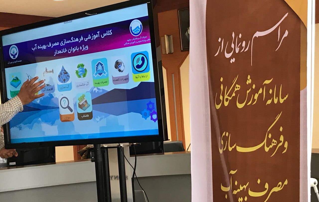 سامانه آموزش همگانی و فرهنگسازی مصرف بهینه آب رونمایی شد سامانه آموزش همگانی و فرهنگسازی مصرف بهینه آب رونمایی شد