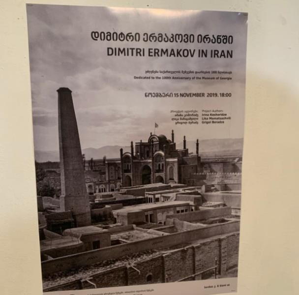 В Тбилиси представлена книга "Дмитрий Ермаков в Иране" В Тбилиси представлена книга "Дмитрий Ермаков в Иране"