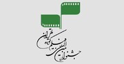 معرفی آثار پویانمایی سی‌وهشتمین جشنواره بین‌المللی فیلم کوتاه تهران 