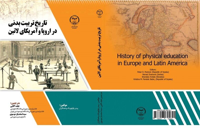 کتاب تاریخ تربیت‌بدنی در اروپا و آمریکای لاتین