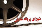 صدور مجوز نمایش برای ۳ فیلم جدید