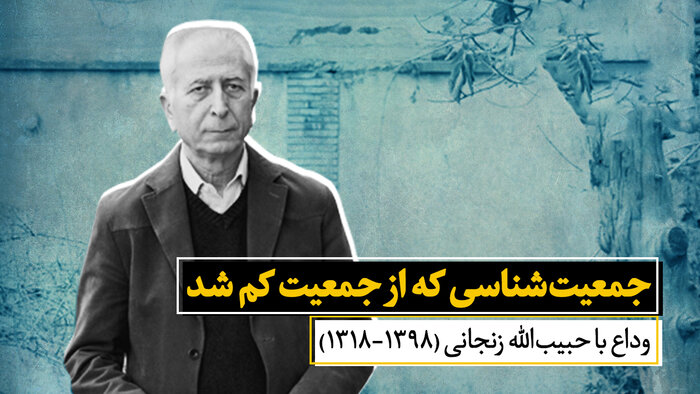 جمعیت شناسی که از جمعیت کم شد - ایرنا