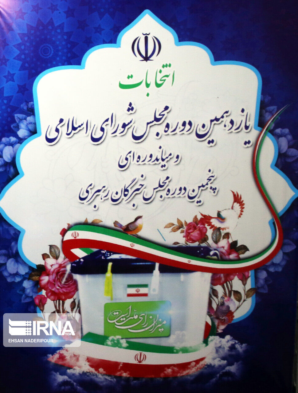 ایران میں پارلیمانی انتخابات کیلئے امیدواروں کی رجسٹریشن کا آغاز ایران میں پارلیمانی انتخابات کیلئے امیدواروں کی رجسٹریشن کا آغاز