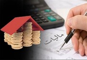 سقف معافیت مالیاتی ۳ میلیون تومان تعیین شد