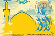 ۱۷۰۰ اثر به جشنواره ابوذر در خراسان رضوی ارسال شد