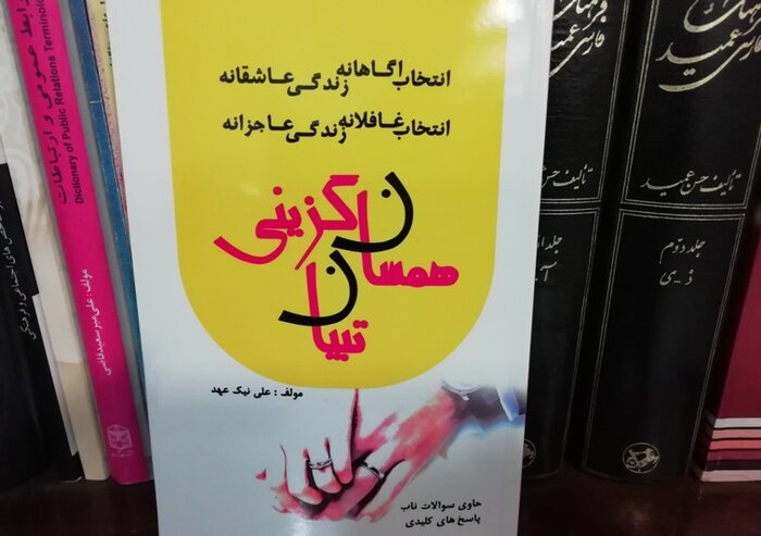«همسانگزینی تبیان»