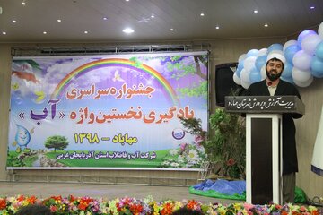 جشنواره نخستين واژه آب در مهاباد
