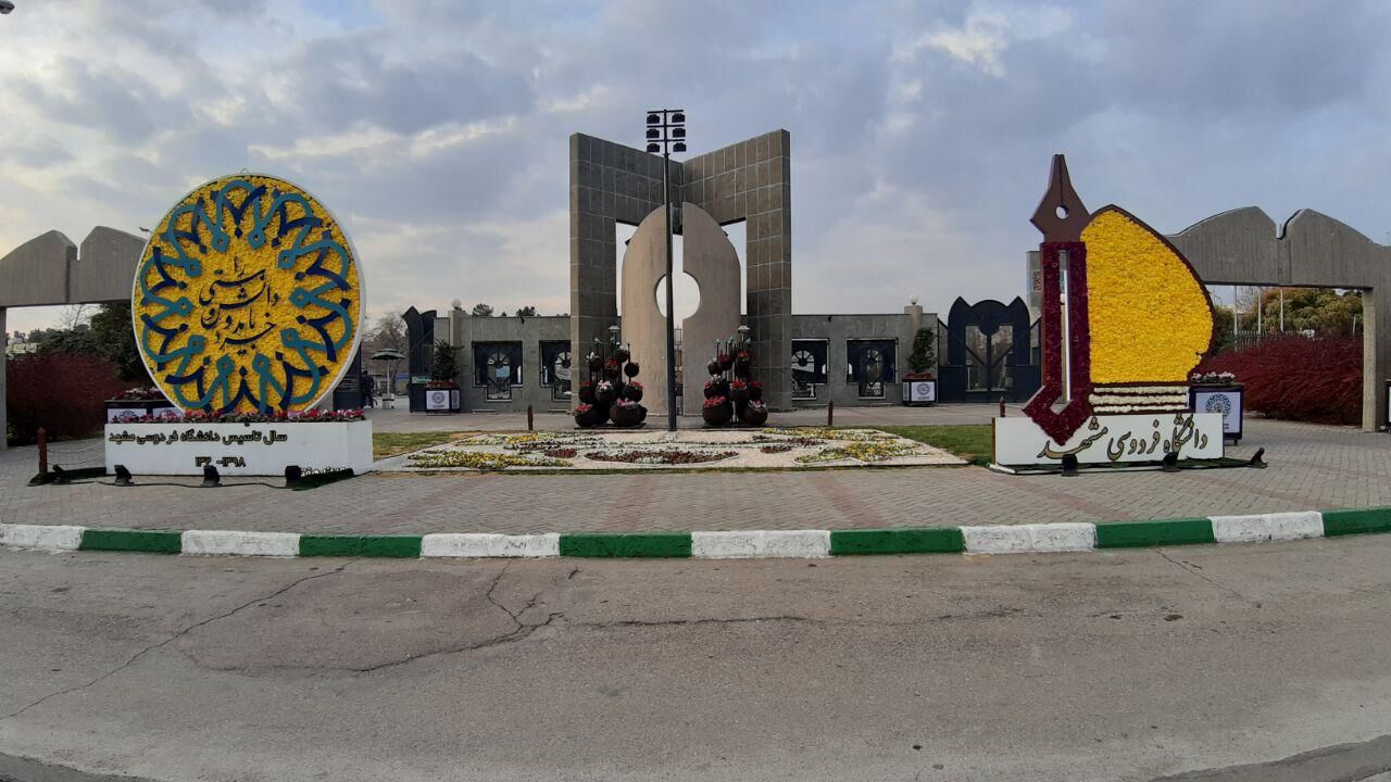 نشان تجاری دانشگاه فردوسی مشهد رونمایی شد