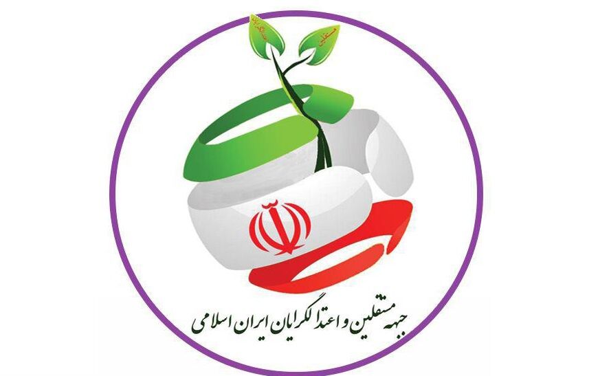 اعضای ستاد انتخابات جبهه مستقلین و اعتدالگرایان انتخاب شدند