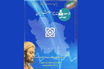  پرداخت ۱۹۳ میلیارد تومان بابت بیمه سلامت در گیلان 