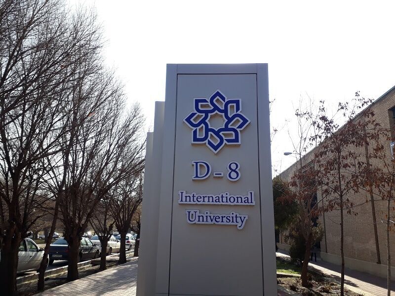 Uluslararası D-8 Üniversitesi bu sene öğrenci alımına başlayacaktır