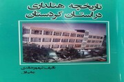 مروری بر کتاب «تاریخچه هتلداری در کردستان»