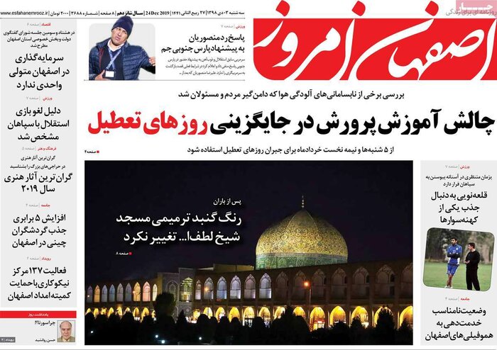 روزنامه‌های اصفهان، سه شنبه ۳ دی ۹۸