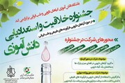 نخستین جشنواره استعدادیابی دانش‌آموزی در زمینه گیاهان دارویی برگزار می‌شود