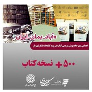 ادامه تلاش‌ها برای احیای کتابخانه تفکر شهریار