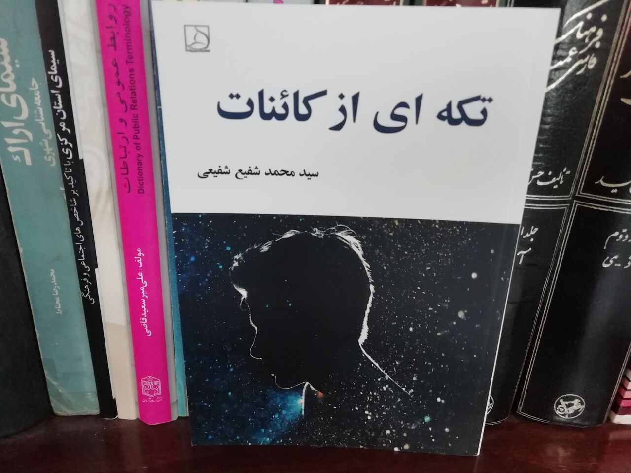 معرفی کتاب «تکه‌ای از کائنات»