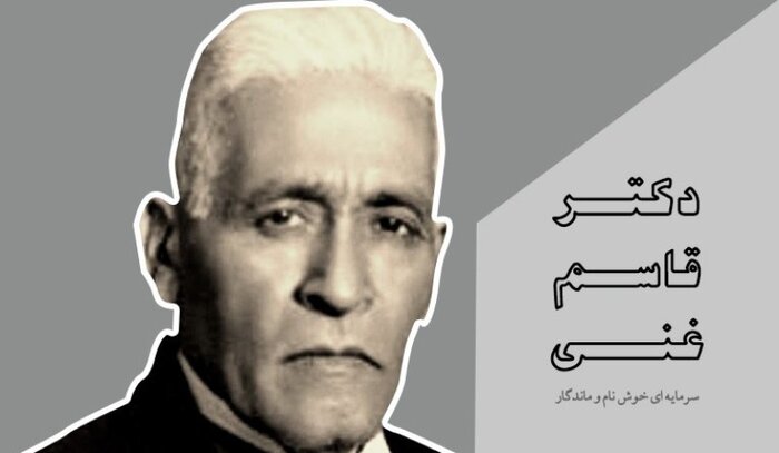 درباره قاسم غنی 2