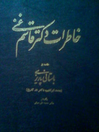 درباره قاسم غنی 3