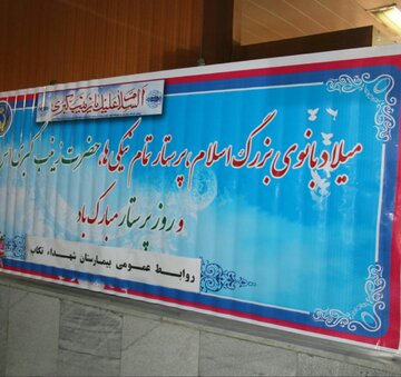 گرامیداشت روز پرستار در تکاب