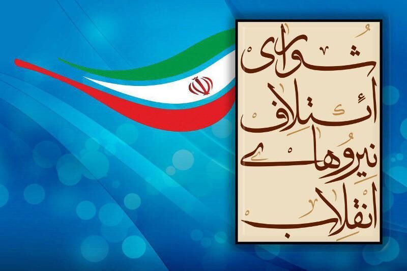لیست ائتلاف اصولگرایان را چه کسانی می‌بندند؟