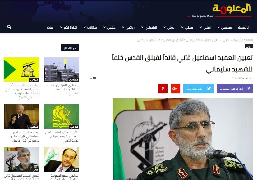 رسانه های عراقی و بازتاب گسترده واکنش ها به شهادت سردار سلیمانی